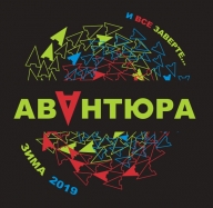 Авантюрная тренировочка Авантюрная тренировочка